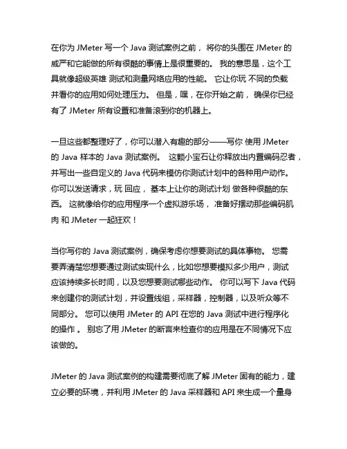 jmeter 编写java 测试用例