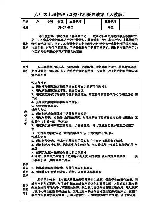 八年级上册物理第二章熔化和凝固教案(人教版)