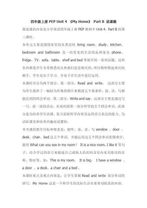 新人教PEP版四年级上学期Unit 4 Part B说课稿