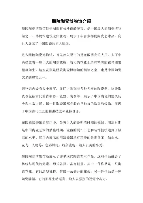醴陵陶瓷博物馆介绍