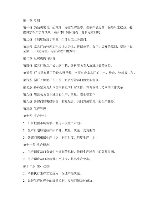 家具厂管理制度文本
