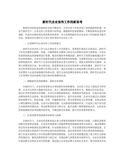 新时代企业宣传工作的新思考