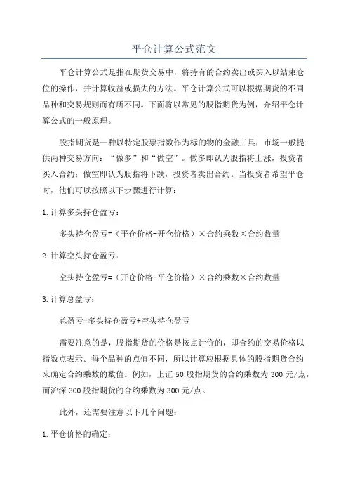 平仓计算公式范文