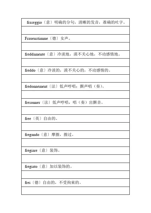 23音乐表演专业技术词汇对照表_A-23