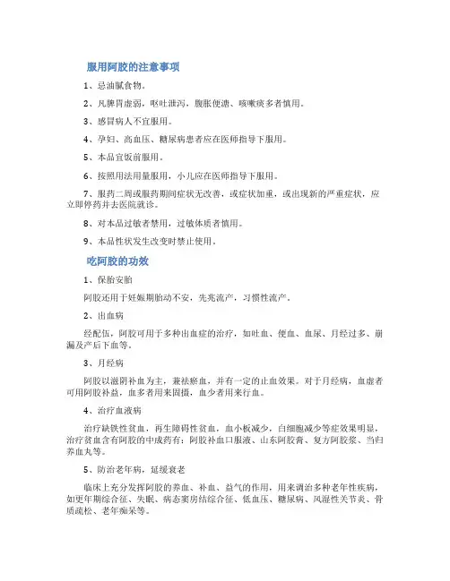 吃阿胶的注意事项[服用阿胶有哪些注意事项]
