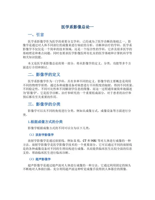 医学系影像总论一