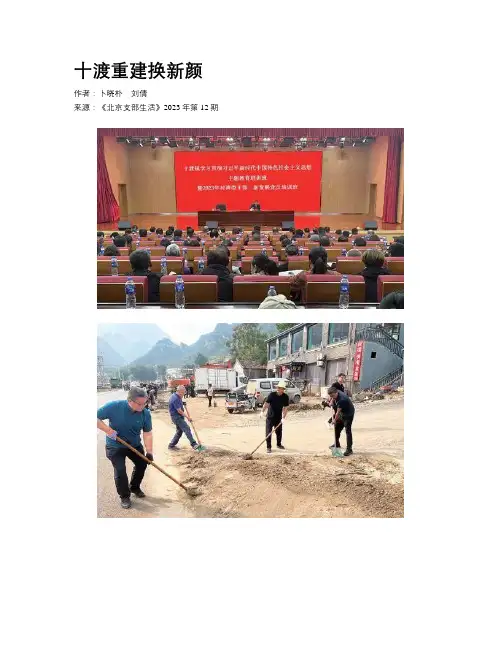 十渡重建换新颜