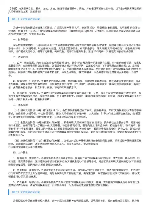 文明餐桌活动方案