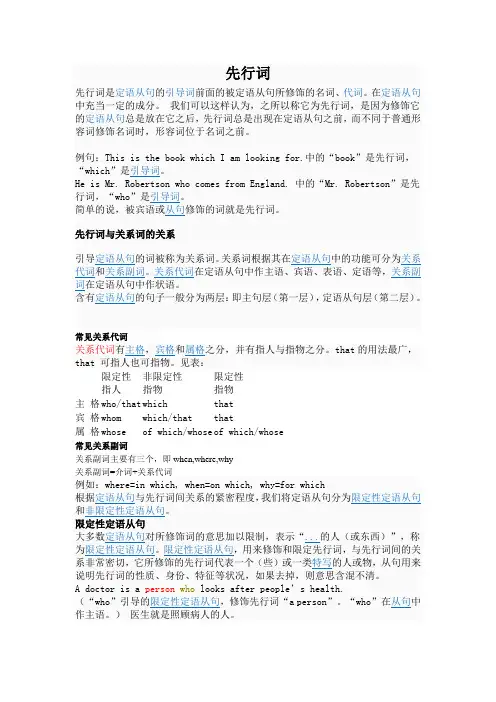英语语法第二讲：定语从句先行词
