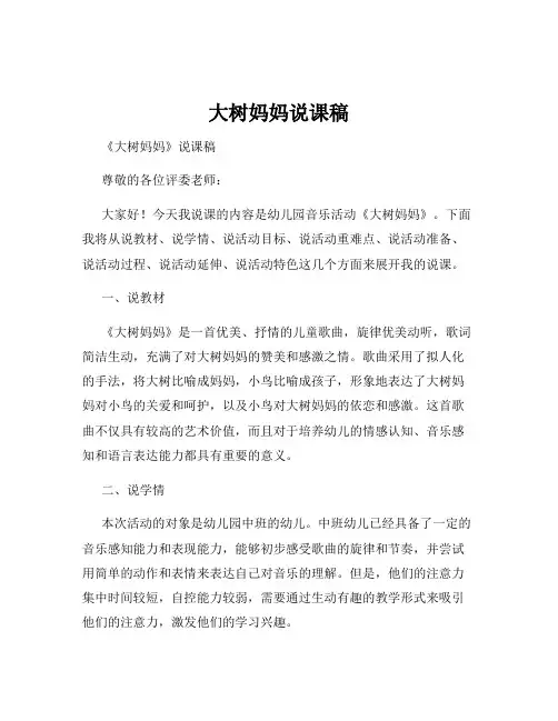大树妈妈说课稿