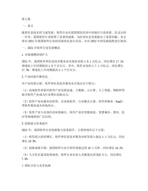 软件行业年度总结范文(3篇)