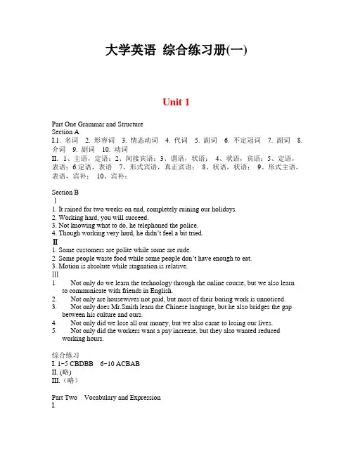 大学英语习题集(一)答案