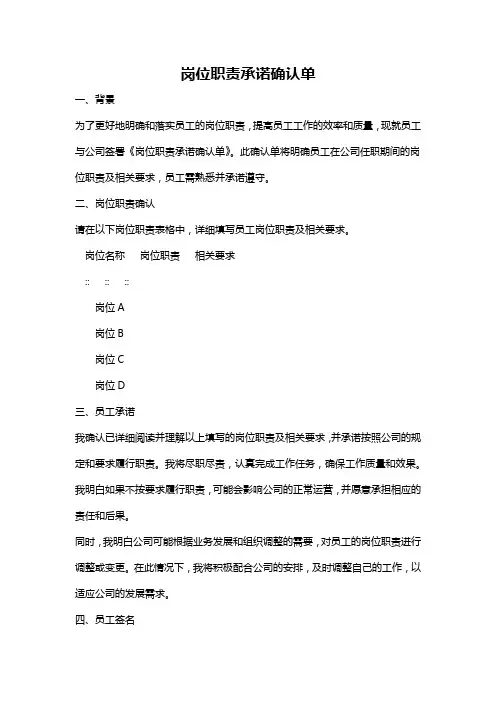 岗位职责承诺确认单