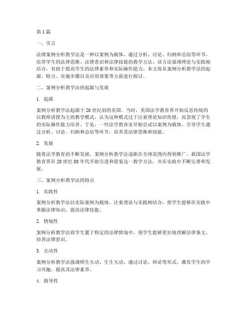 法律案例分析教学法(3篇)