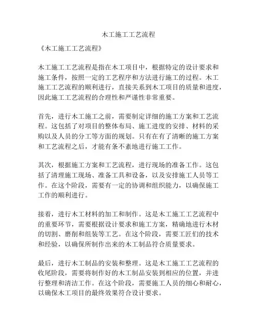 木工施工工艺流程