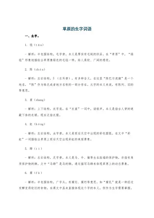 草原的生字词语