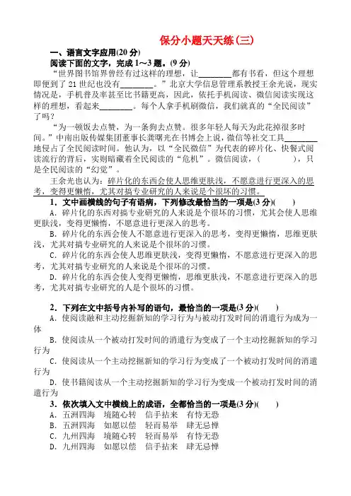 2020届高考语文二轮复习：保分小题天天练3