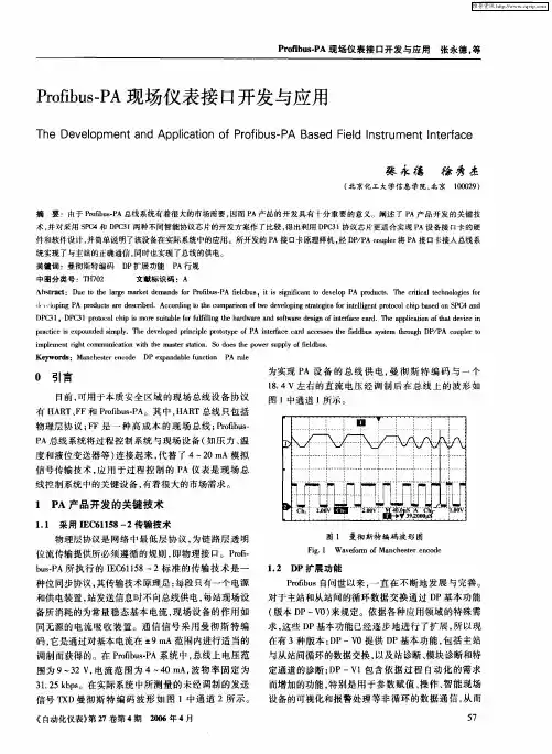 Profibus-PA现场仪表接口开发与应用