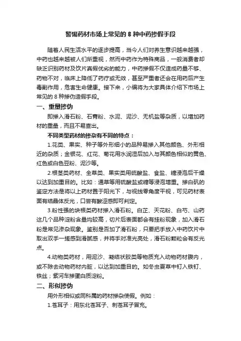 警惕药材市场上常见的8种中药掺假手段