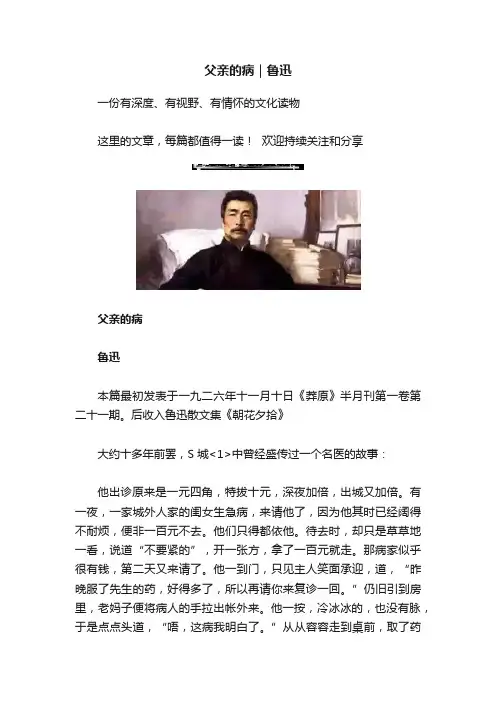 父亲的病｜鲁迅