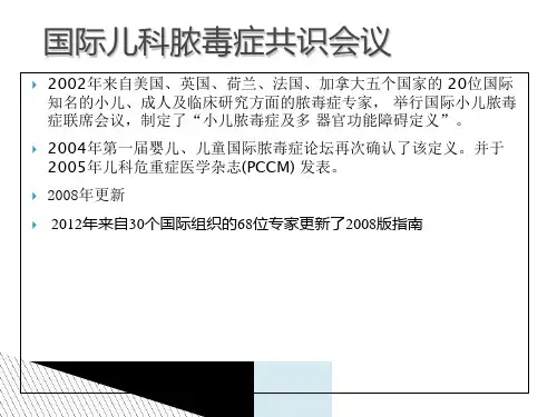 儿科脓毒症脓毒性休克ppt课件