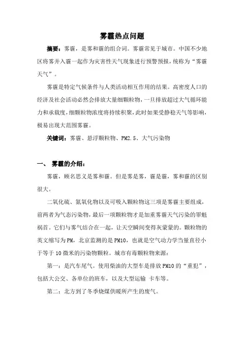雾霾热点问题