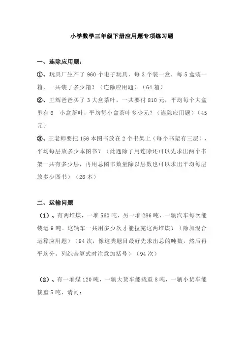 【专项训练】三年级下册数学《应用题大全》附答案,全册考点都有