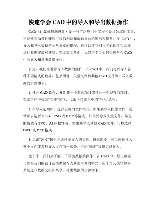 快速学会CAD中的导入和导出数据操作