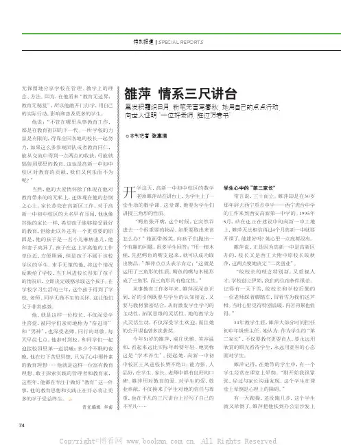 雒萍 情系三尺讲台