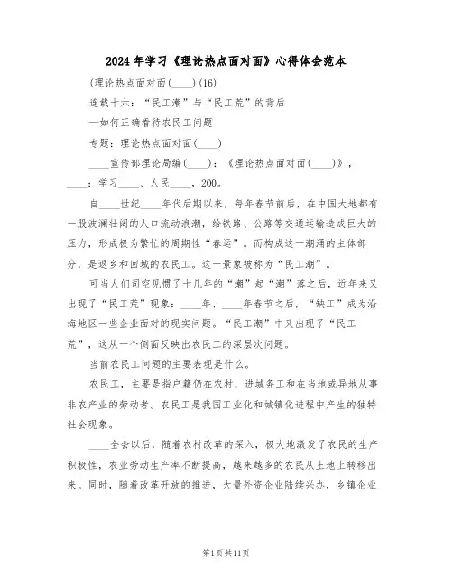 2024年学习《理论热点面对面》心得体会范本(2篇)