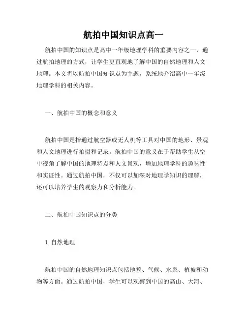 航拍中国知识点高一