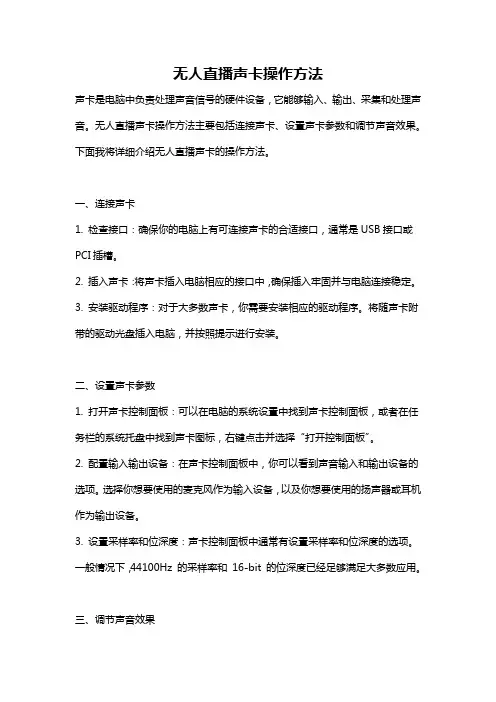无人直播声卡操作方法