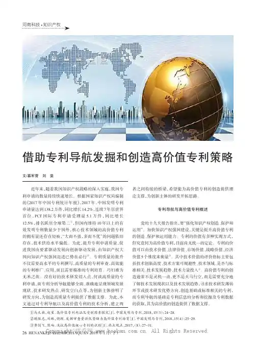 借助专利导航发掘和创造高价值专利策略