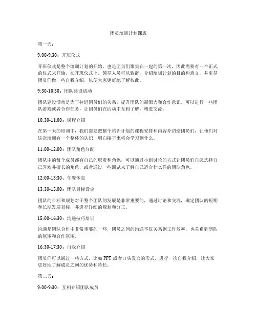 团员培训计划课表