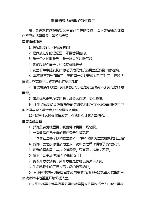 搞笑语录太经典了带点霸气