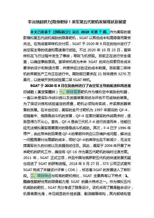 李沅栩赵群力?隐身靶标！美军第五代靶机发展现状及展望