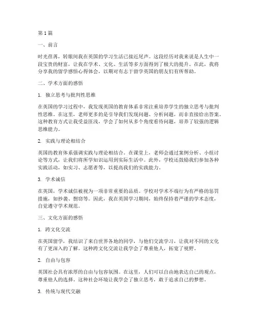 留学英国感悟心得体会(3篇)