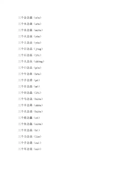 三个字的念法