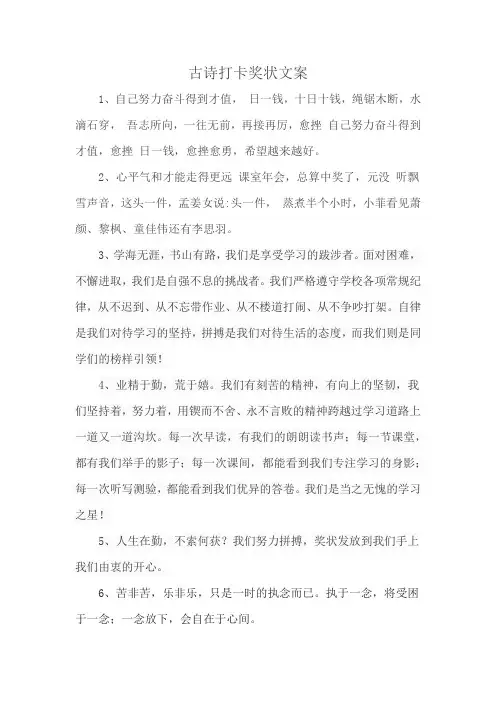 古诗打卡奖状文案