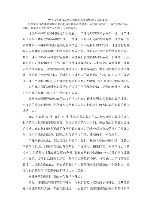 2022体育新课标的心得体会
