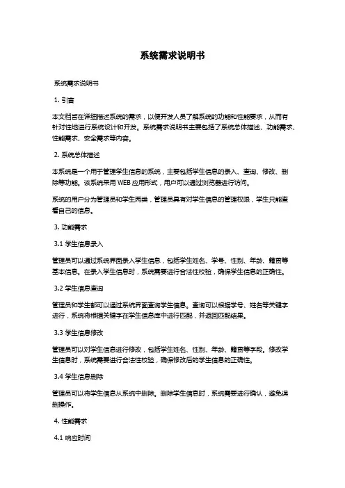系统需求说明书