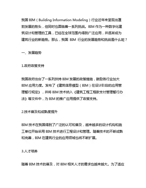 中国bim行业的发展趋势和挑战