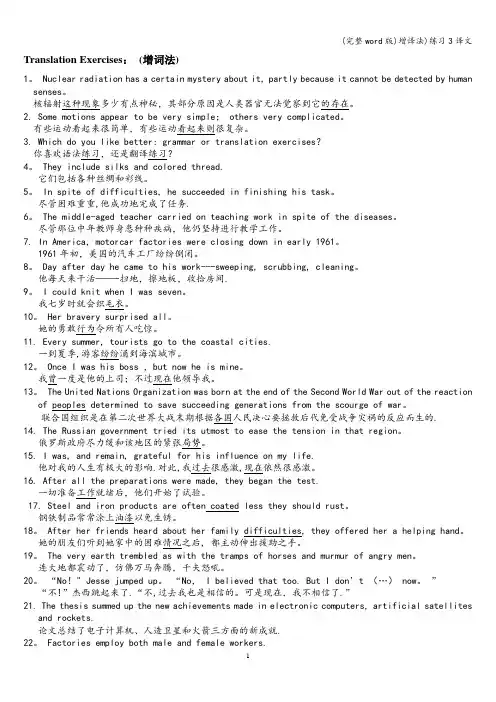 (完整word版)增译法)练习3译文