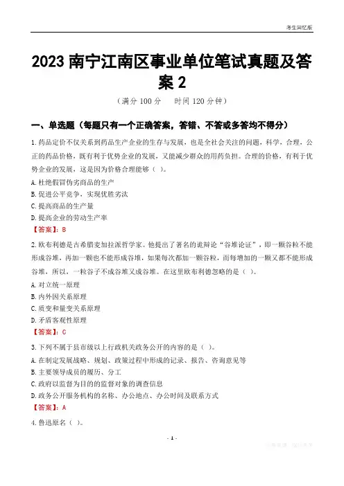 2023南宁市江南区事业单位考试历年真题及答案2