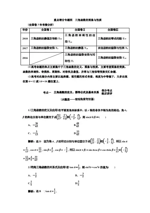 2019版二轮复习数学(理·普通生)通用版讲义：第一部分 第二层级 重点增分专题四 三角函数的图象与性质