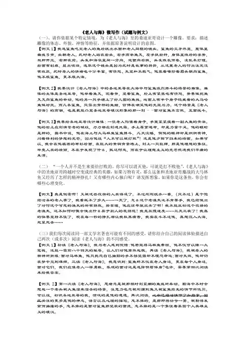 《老人》微写作(2)