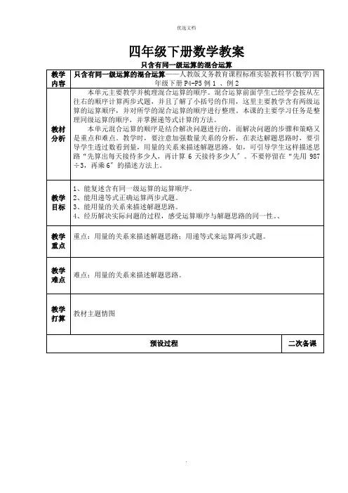 人教版小学四年级下册数学教案(含反思)