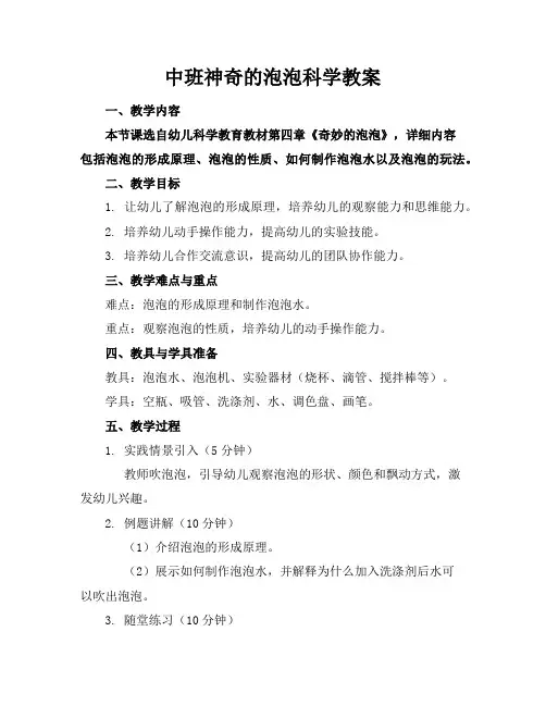 中班神奇的泡泡科学教案