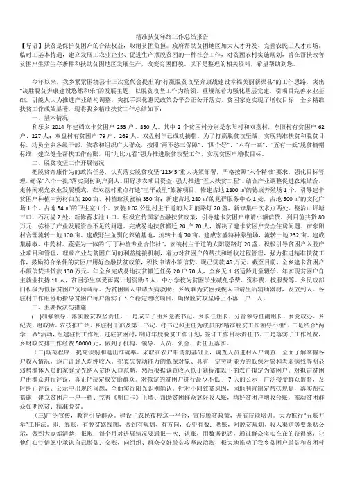 2019最新版精准扶贫年终年度工作总结报告