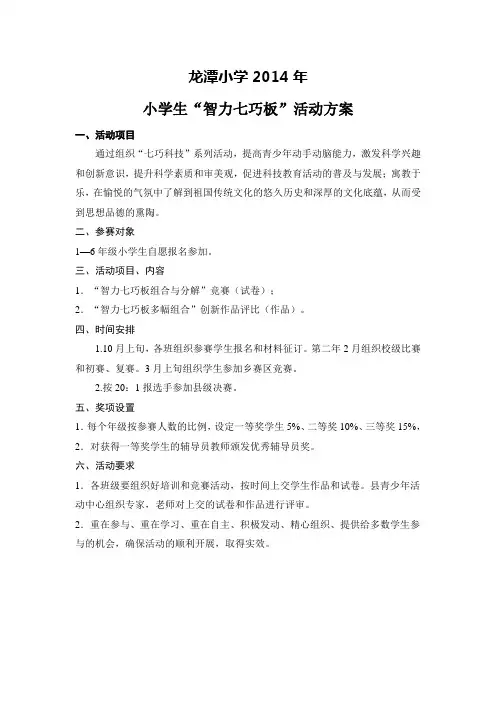七巧板比赛方案